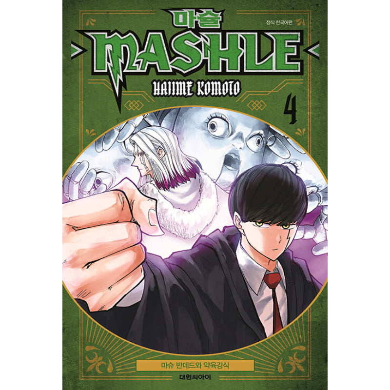 Mashle: Magic And Muscles - Manga