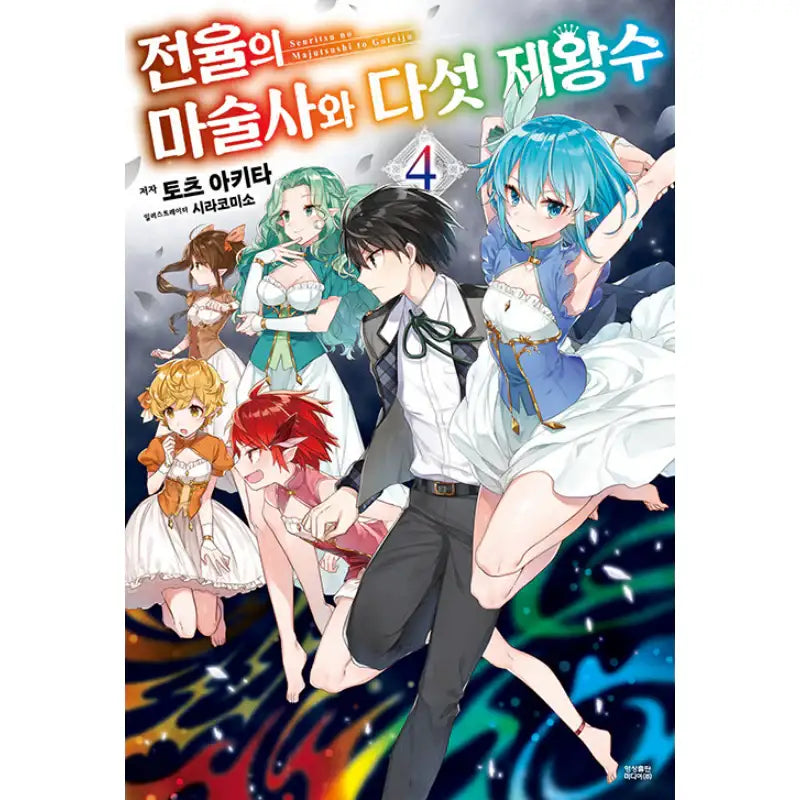 Trembling Magician And The Five Emperor Beasts - Light Novel - Video Publishing Media - Light Novel - Harumio