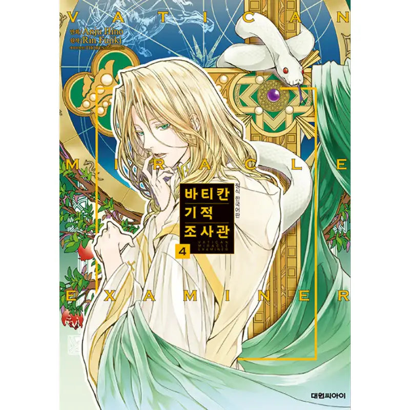 Vatican Miracle Examiner - Manhwa - Daewon CI - Manhwa - Harumio