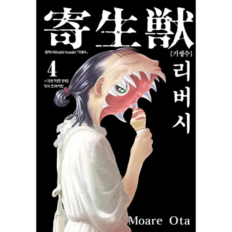 Parasyte Reversi - Manhwa - Haksan Munhwasa - Manhwa - Harumio