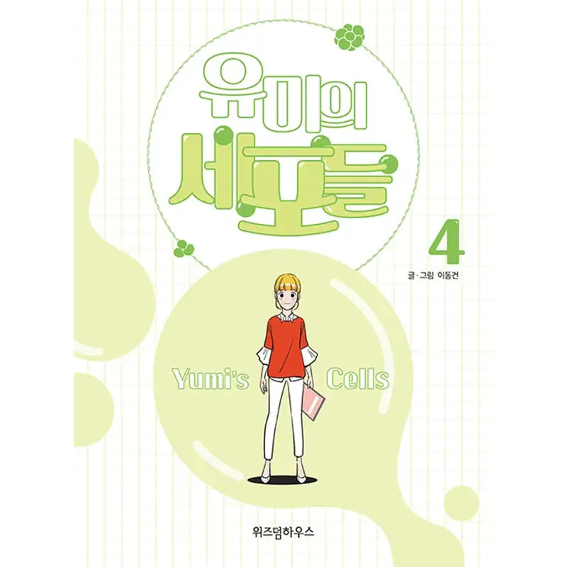 Yumi's Cells Manhwa - Wisdom House - Manhwa - Harumio