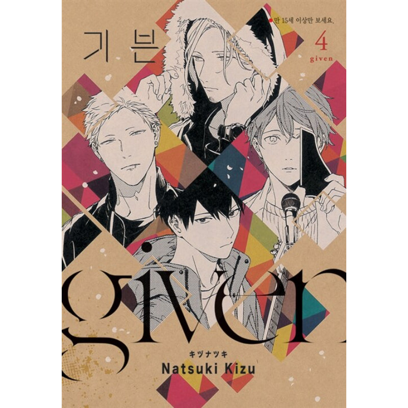 Given - Manga