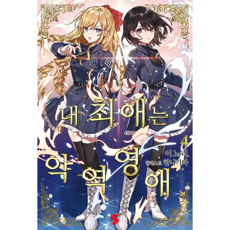 I'm In Love With The Villainess - Light Novel - Somi Media - Light Novel - Harumio