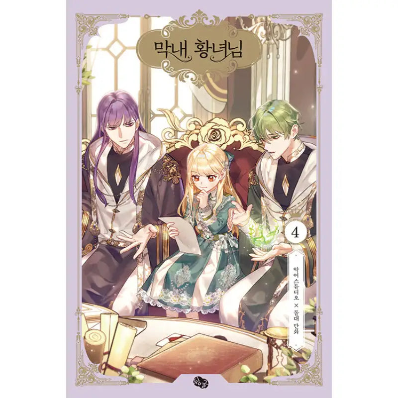 The Youngest Princess - Manhwa - Roll - Manhwa - Harumio