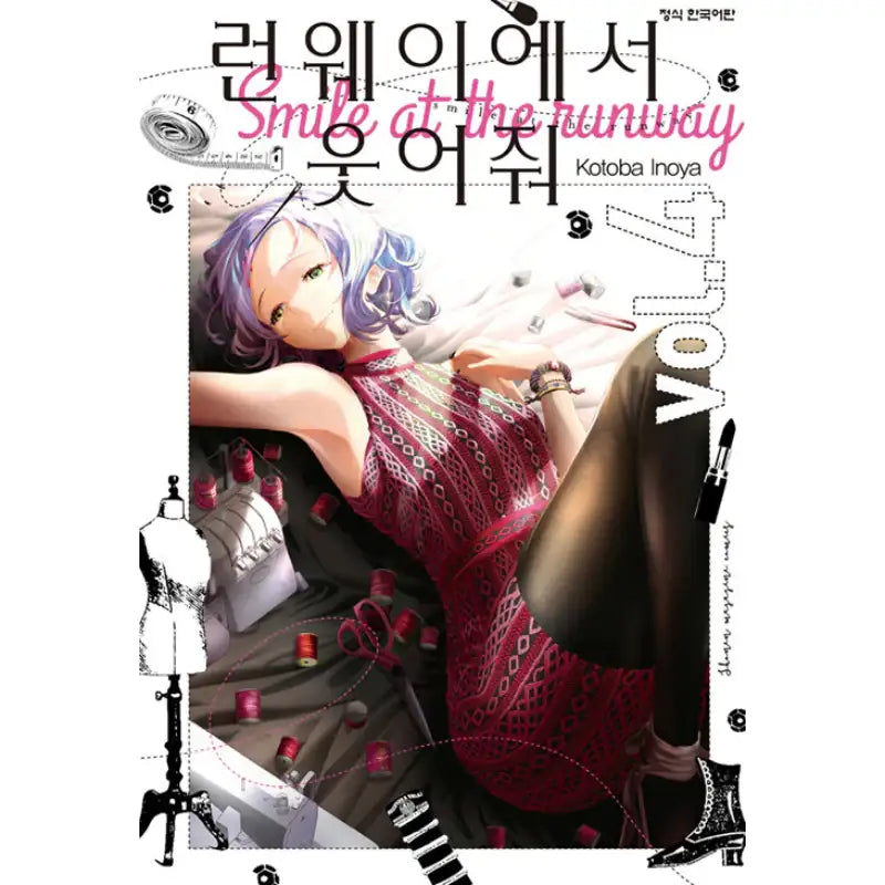 Smile Down The Runway - Manga - Haksan Munhwasa - Manga - Harumio