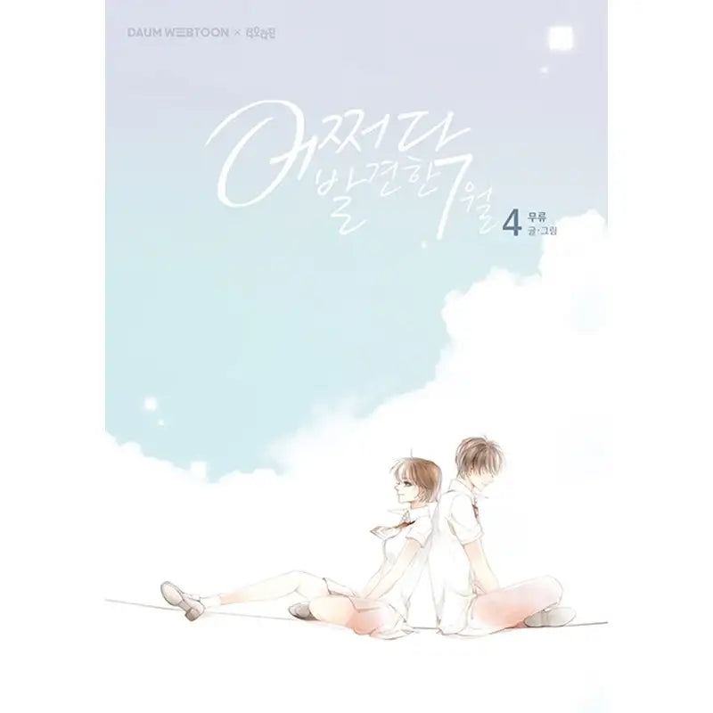 Extraordinary You - Manhwa - The Origin - Manhwa - Harumio