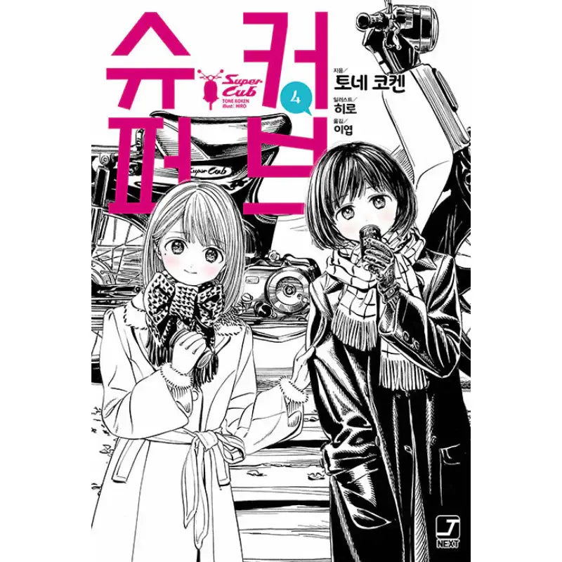 Super Cub - Light Novel - Seoul Media Comics - Light Novel - Harumio