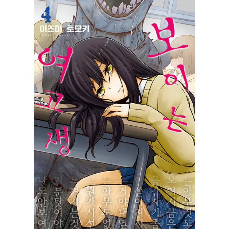 Mieruko-chan - Manga - Video Publishing Media - Manhwa - Harumio