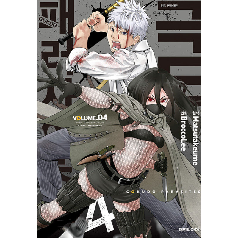 Gokudou Parasites - Manhwa