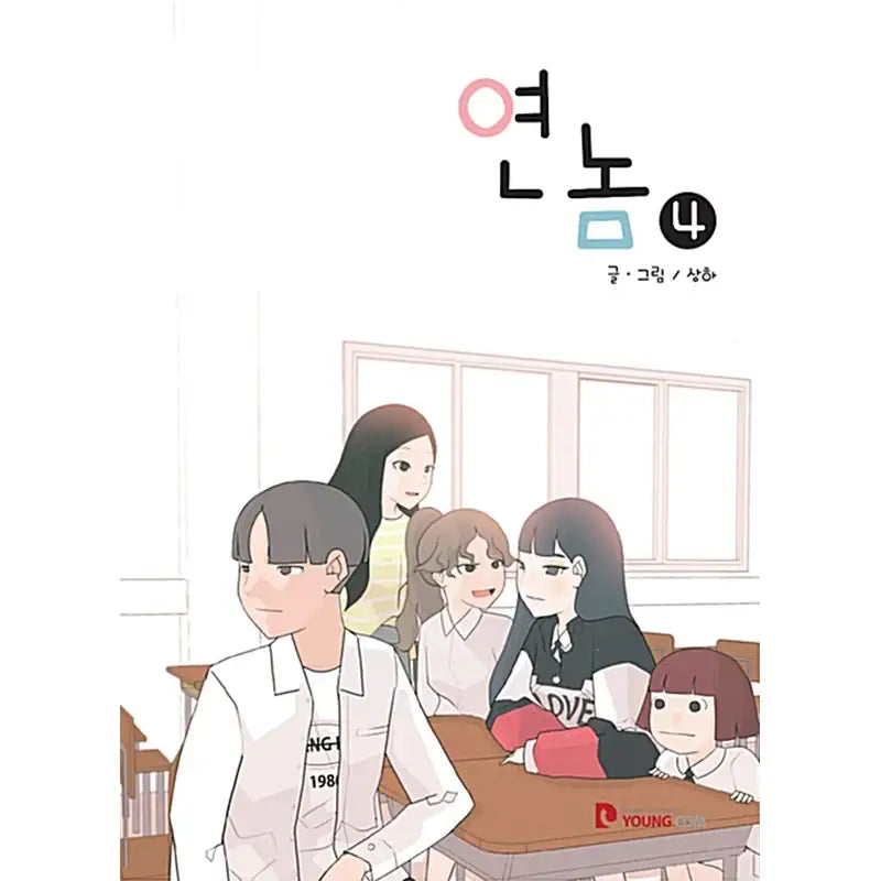 A Bitch And A Punk - Manhwa - YOUNGCOM - Manhwa - Harumio