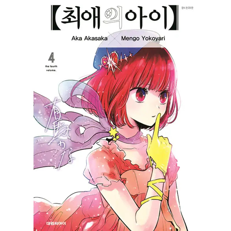 My Star - Manga - Somi Media - Manga - Harumio