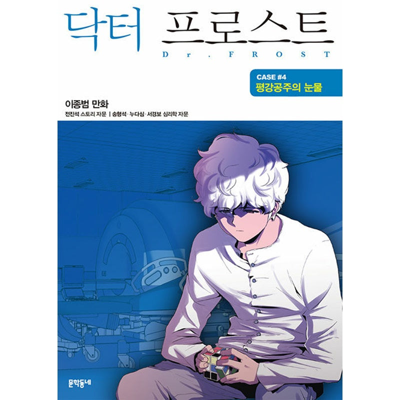 Dr. Frost - Official Manhwa Book