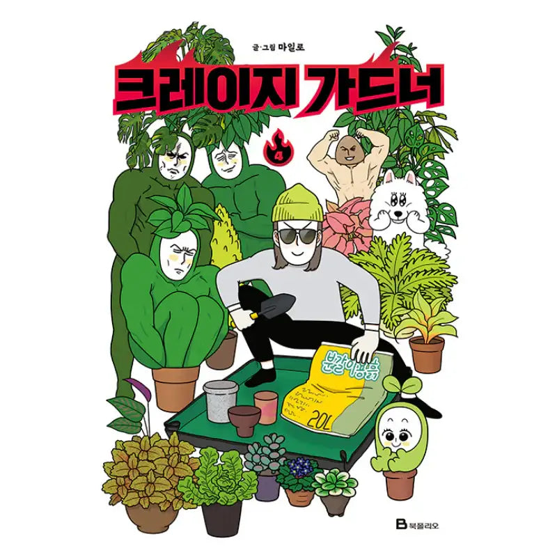 Crazy Gardener - Manhwa - Book Folio - Manhwa - Harumio