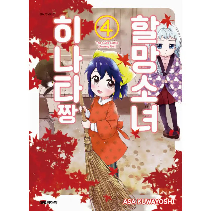 The Cute Little Granny Girl Manhwa - Daewon CI (Comic) - Manhwa - Harumio