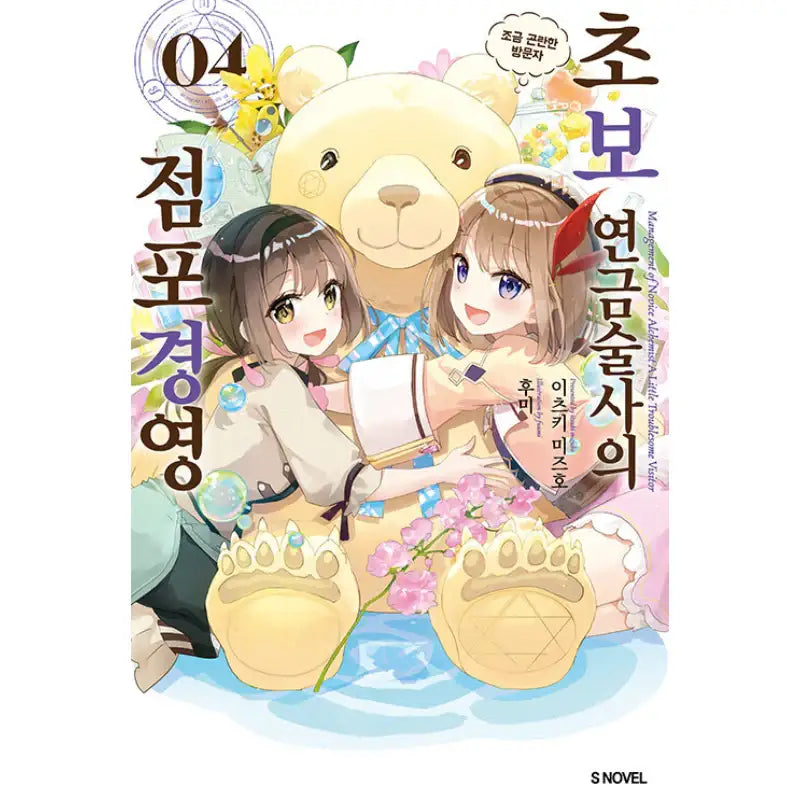 Management Of Novice Alchemist - Light Novel - Somi Media - Light Novel - Harumio