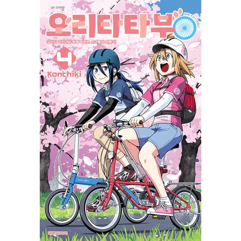 Oritatabu - Manhwa - Daewon CI (Comic) - Manhwa - Harumio