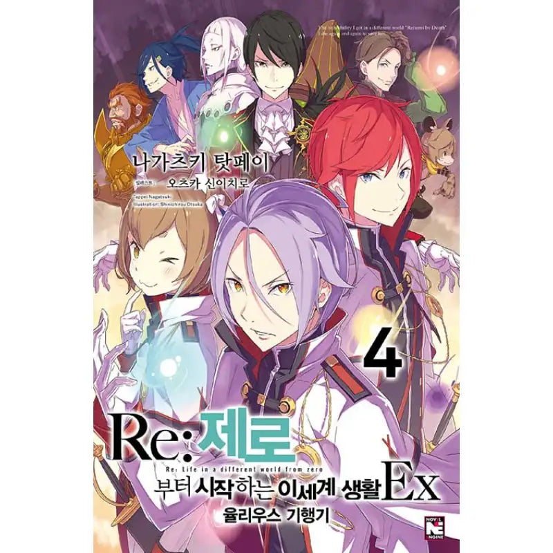Re:Zero − Starting Life In Another World Ex - Light Novel - Video Publishing Media - Light Novel - Harumio