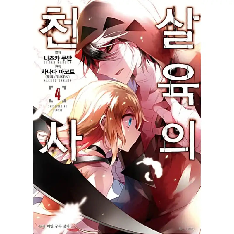 Angels of Death - Manga - D&C Media - Manga - Harumio