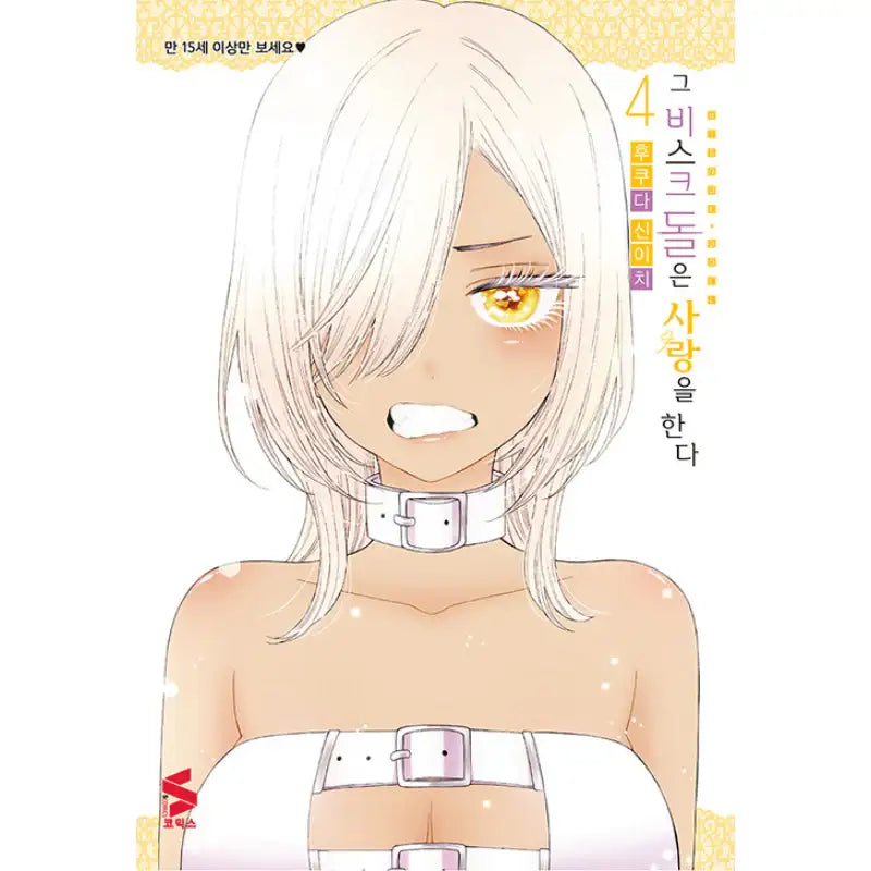 My Dress-Up Darling - Manga - D&C Media - Manga - Harumio