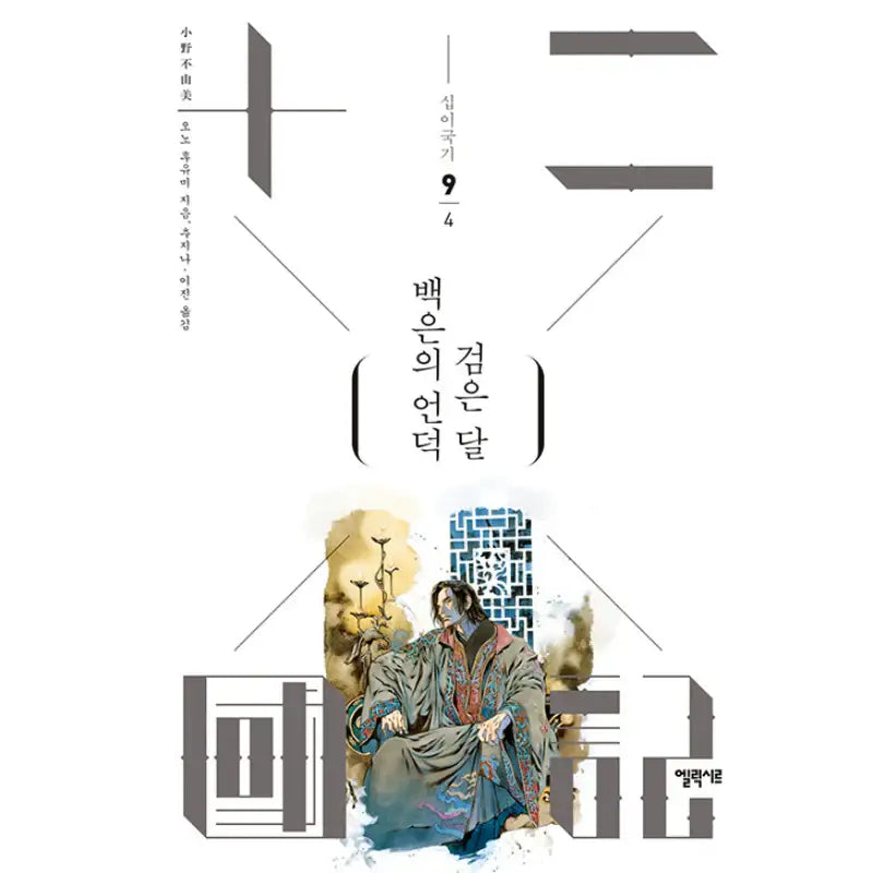 Hills Of Silver Ruin, Pitch Black Moon - Novel - Elixir - Novel - Harumio