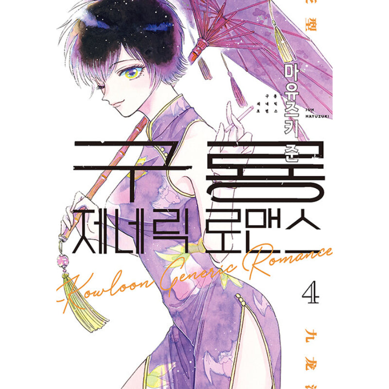 Kowloon Generic Romance - Manga