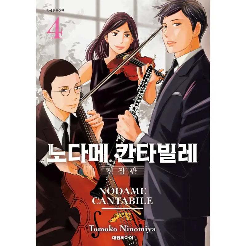 Nodame Cantabile New Edition - Manga - Daewon C-I (Cartoon) - Manga - Harumio