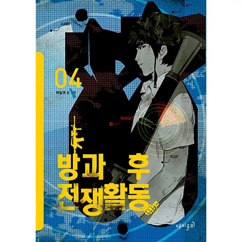 Duty After School - Manhwa - WJBooks - Manhwa - Harumio