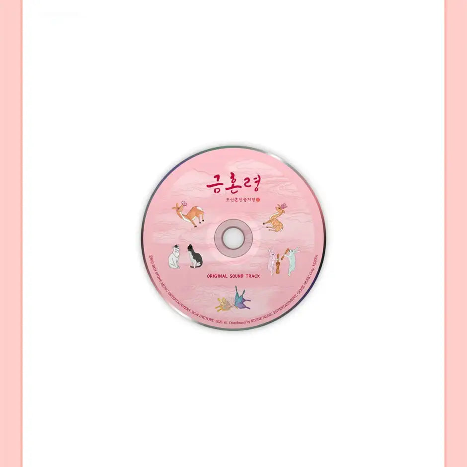 MBC Drama - The Forbidden Marriage OST - MBC Drama - Album - Harumio