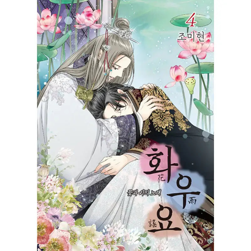 Flower Rain Ballad Manhwa - Haksan Cultural History - Manhwa - Harumio