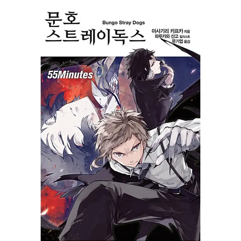 Bungo Stray Dogs - Light Novel - Video Publishing Media - Light Novel - Harumio