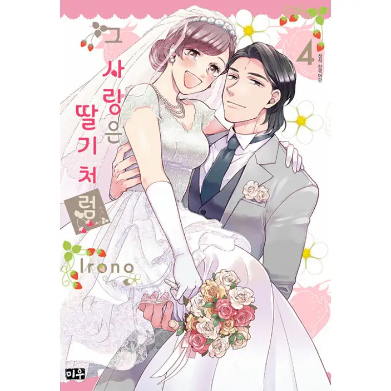 That Love Is Like A Strawberry - Manhwa - Daewon CI (Comic) - Manhwa - Harumio