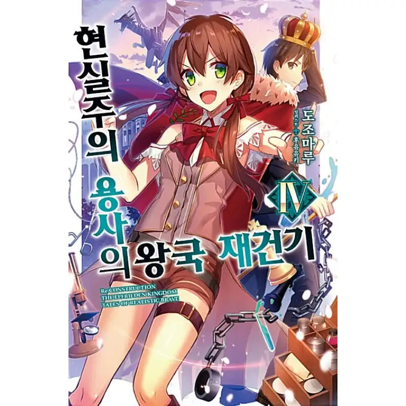 Re:CONSTRUCTION - The Elfrieden Kingdom Tales Of Realistic Brave - Light Novel - Video Publishing Media - Light Novel - Harumio