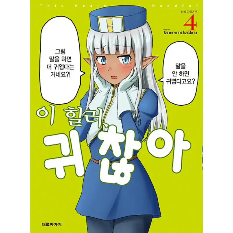 This Healer's A Handful - Manga Book - Daewon CI (Comic) - Manga - Harumio