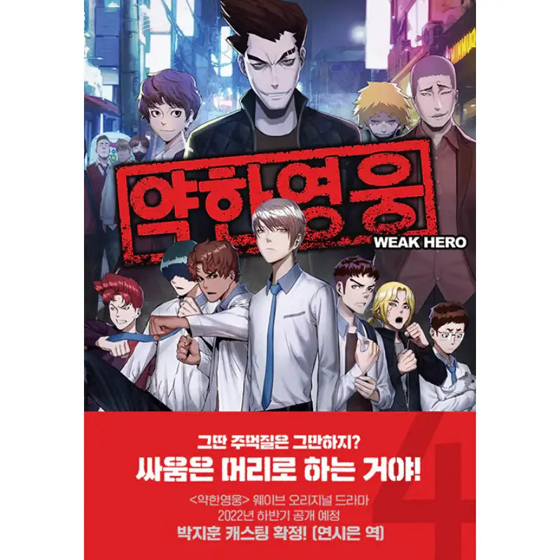 Weak Hero - Manhwa - Jaedam Books - Manhwa - Harumio