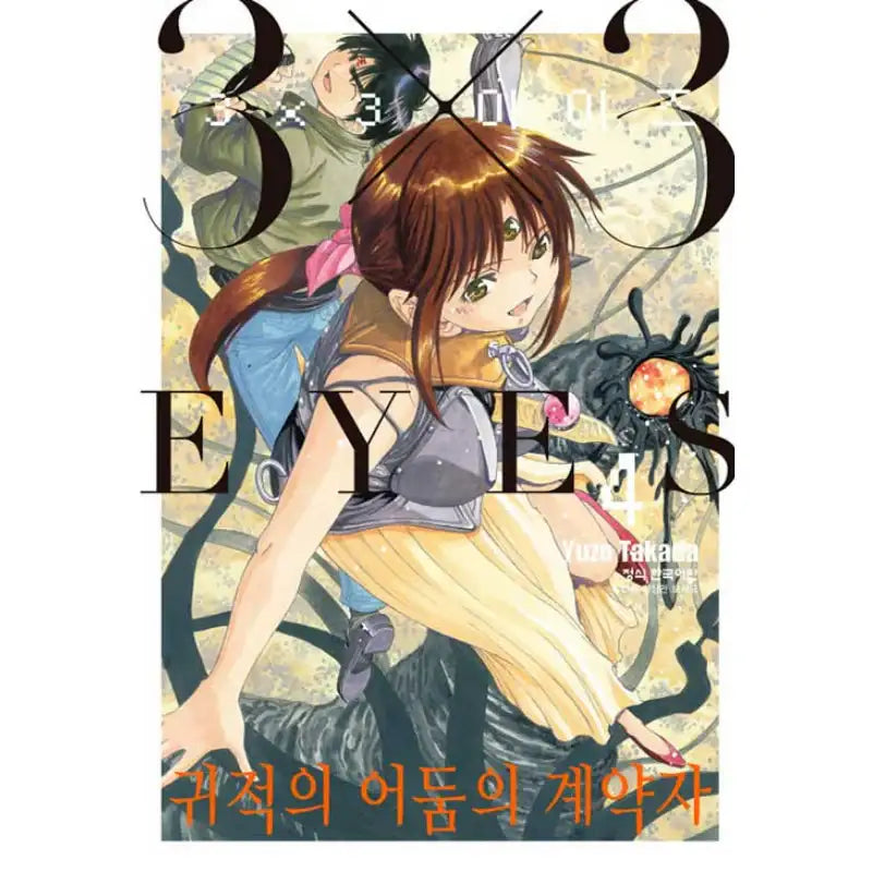 3x3 Eyes Contractor Of Deceased Darkness - Manga - Haksan Publishing - Manhwa - Harumio