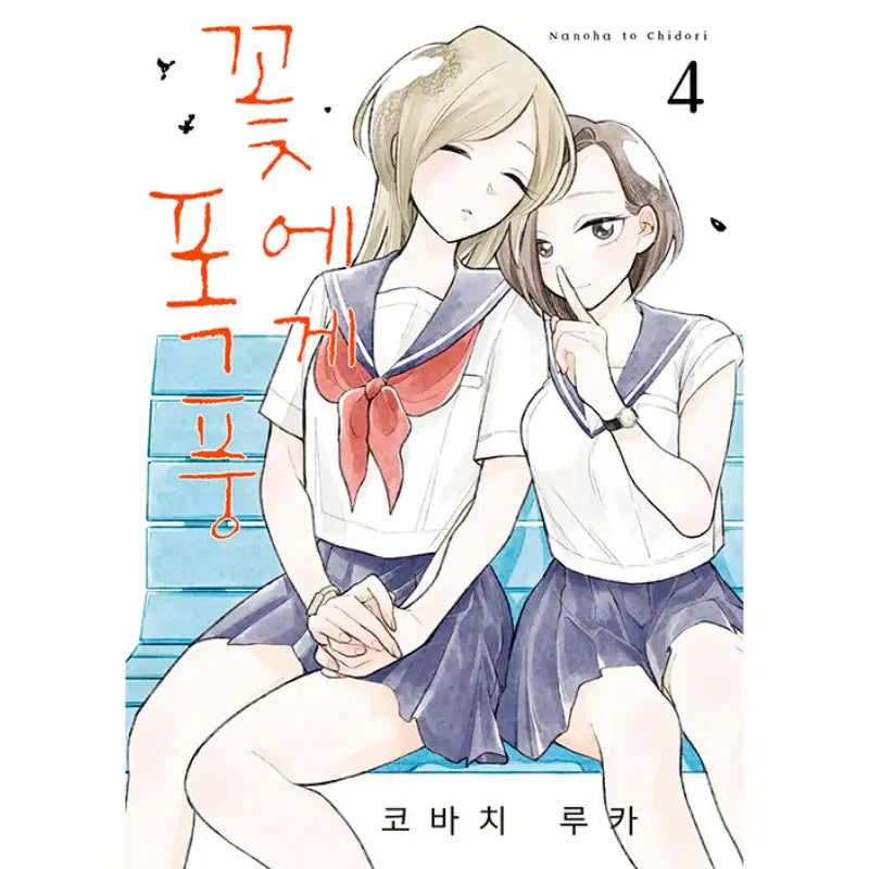 Hana Ni Arashi - Manhwa - Somi Media - Manhwa - Harumio