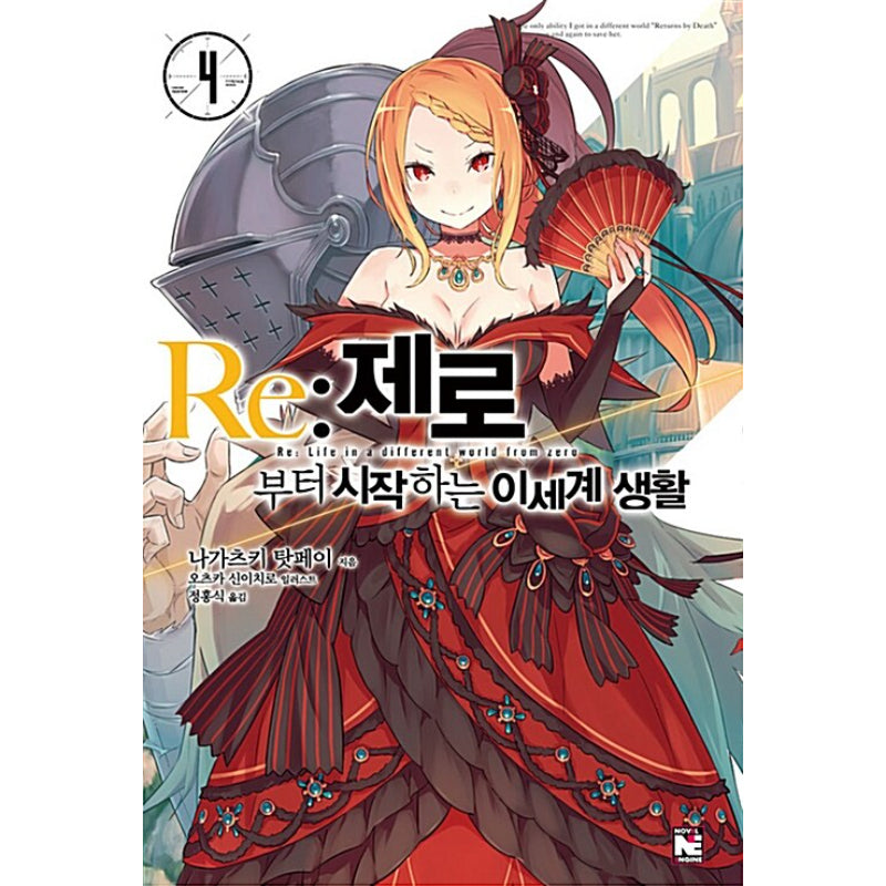 Re:Zero − Starting Life In Another World - Light Novel