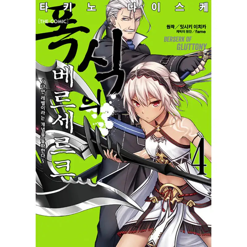 Berserk Of Gluttony - Manga - Somi Media - Manhwa - Harumio