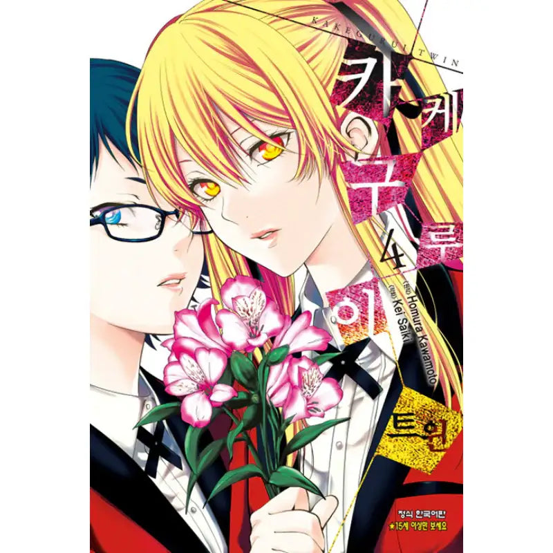Kakegurui Twin - Manga - Haksan Cultural History - Manga - Harumio