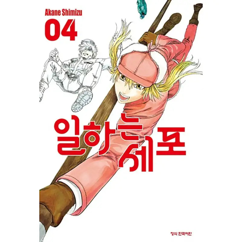 Cells at Work! - Manhwa - Haksan Munhwasa - Manhwa - Harumio