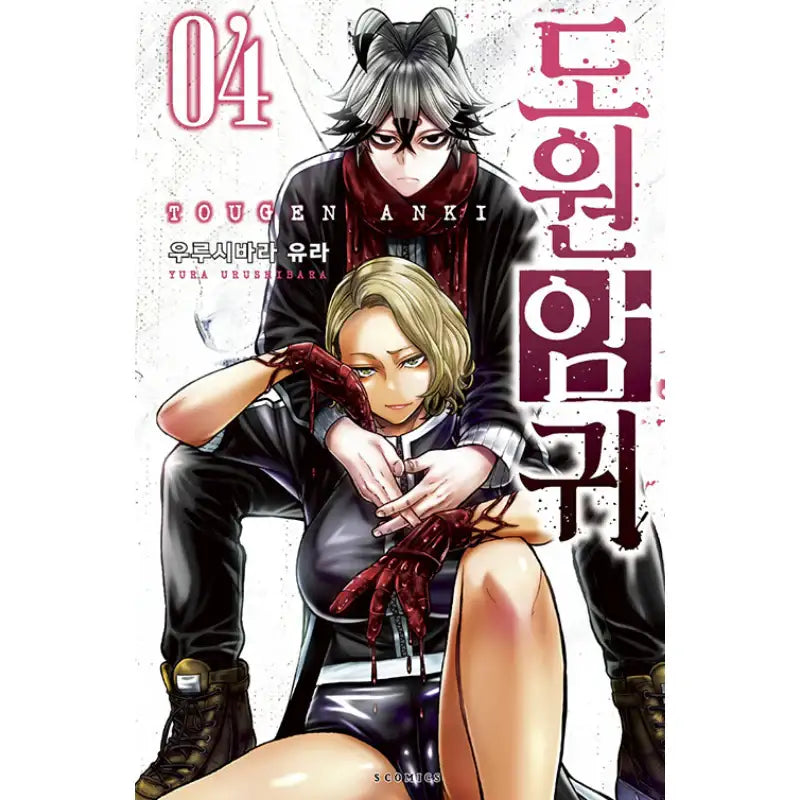 Tougen Anki - Manga