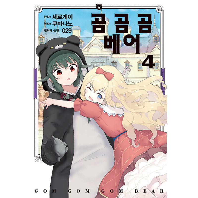 Kuma Kuma Kuma Bear - Manhwa