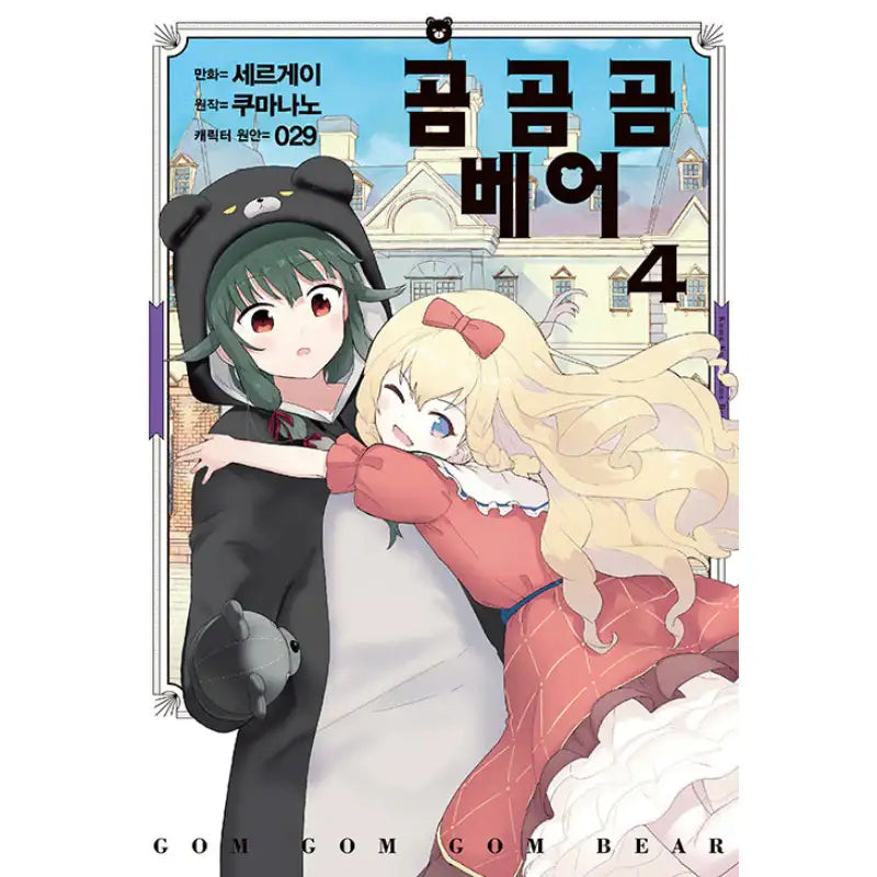 Kuma Kuma Kuma Bear - Manhwa - D&C Media - Manhwa - Harumio