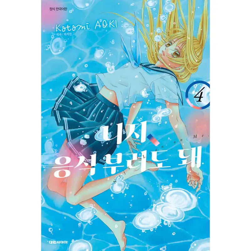 Niji, Lean on Me - Manhwa - Daewon CI (Comic) - Manhwa - Harumio