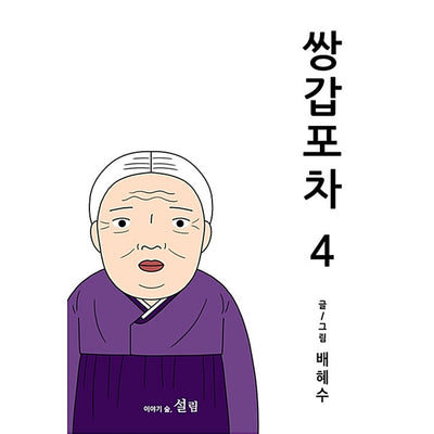Double Decker Carriage Manhwa