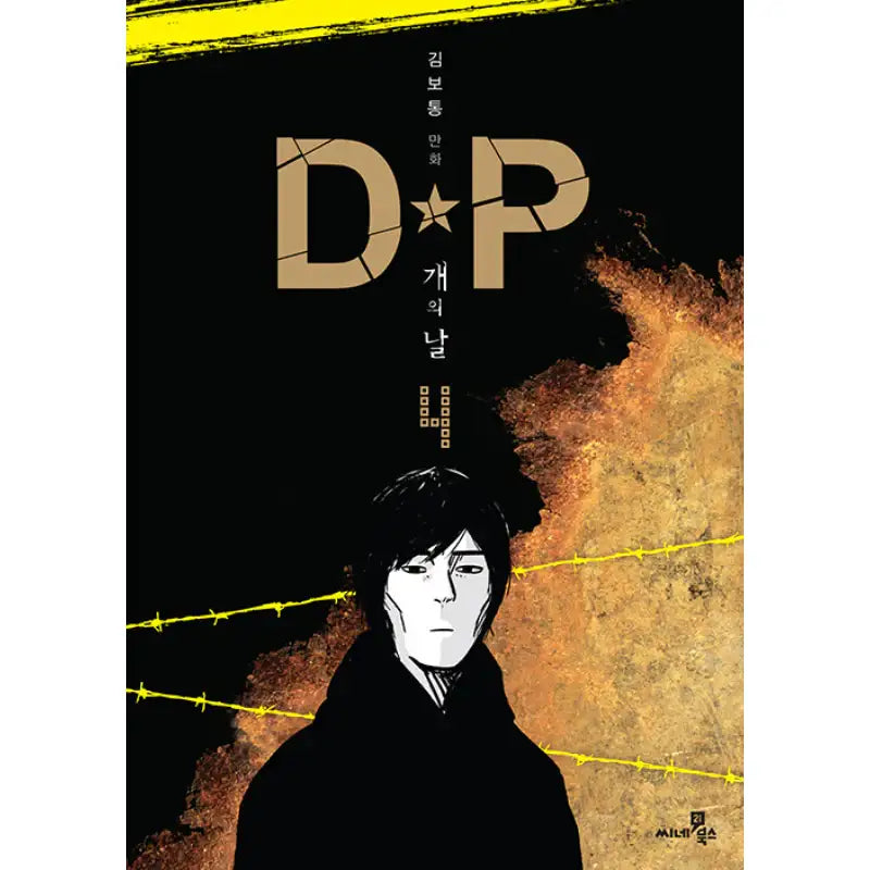 D.P. Dog Day Manhwa - Cine21 Books - Manhwa - Harumio