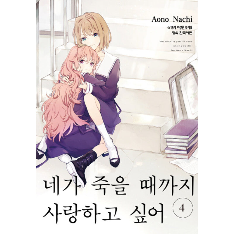My Wish is to Fall In Love Until You Die Manhwa