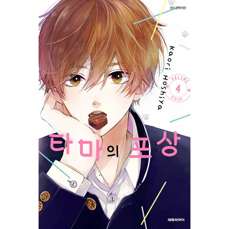Tama no Gohoubi - Manhwa - Daewon CI - Manhwa - Harumio