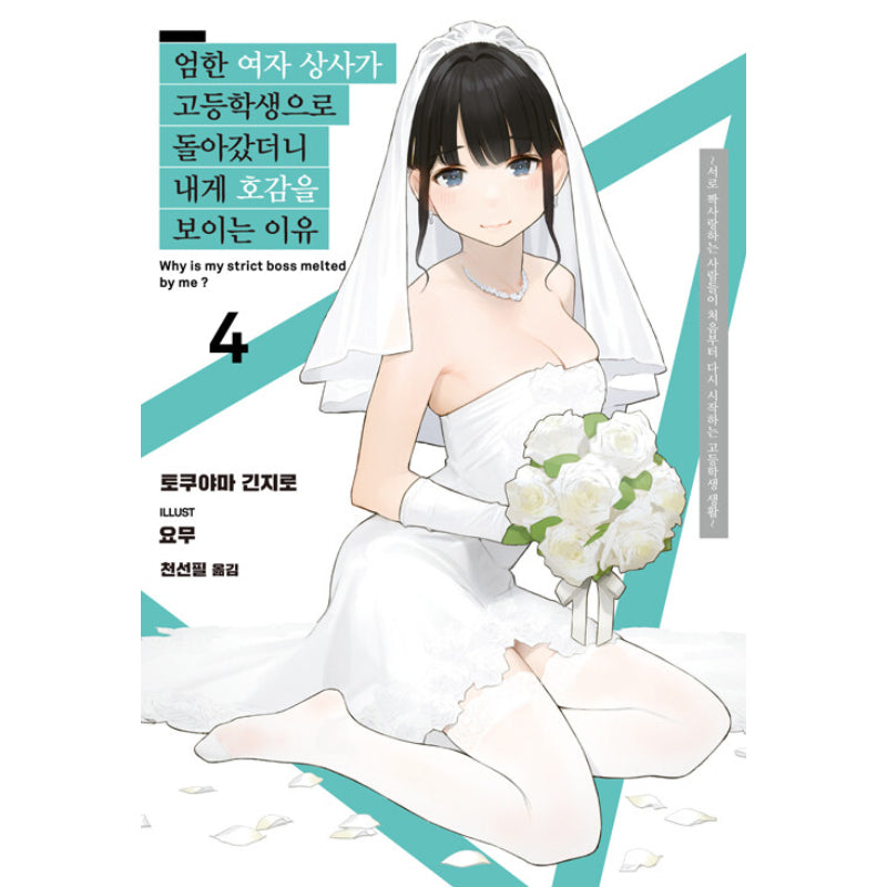 Why Is My Strict Boss Melted By Me? - Light Novel