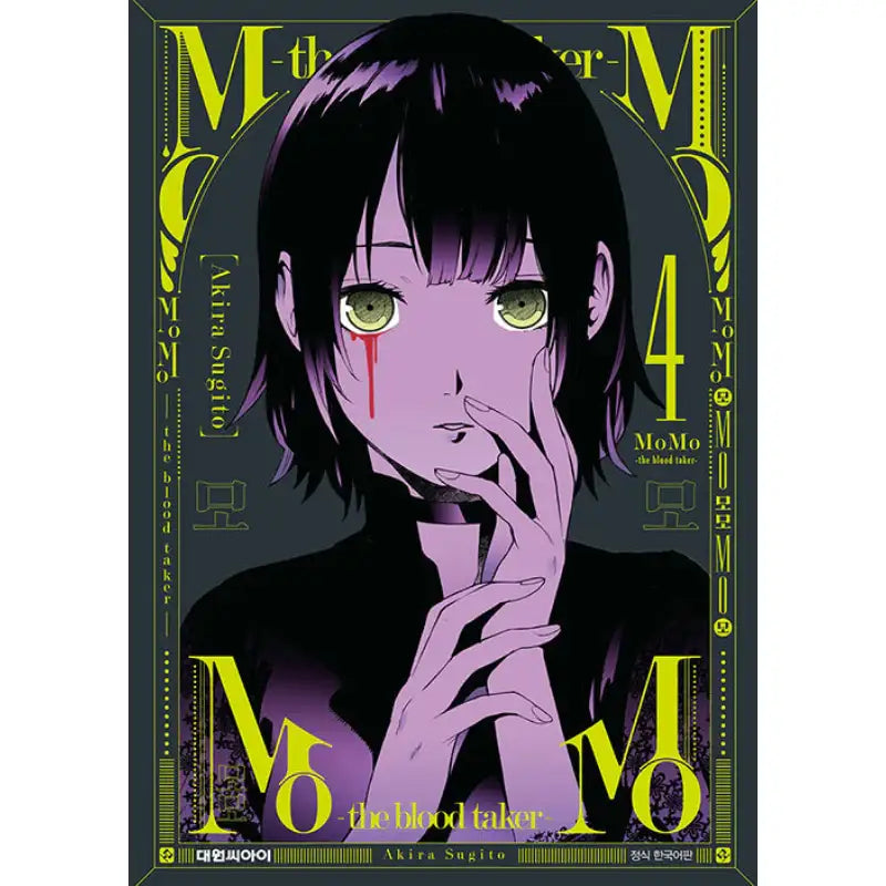 Momo -The Blood Taker - Manhwa - Daewon CI (Comic) - Manhwa - Harumio